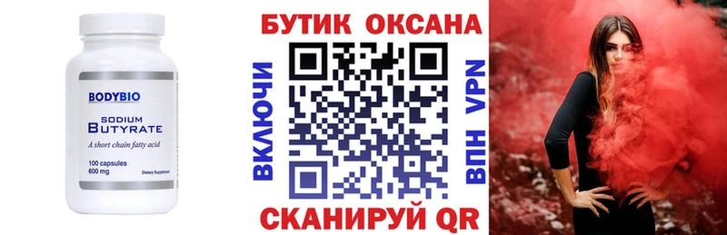 БУТИРАТ жидкий экстази  как найти закладки  Аргун 